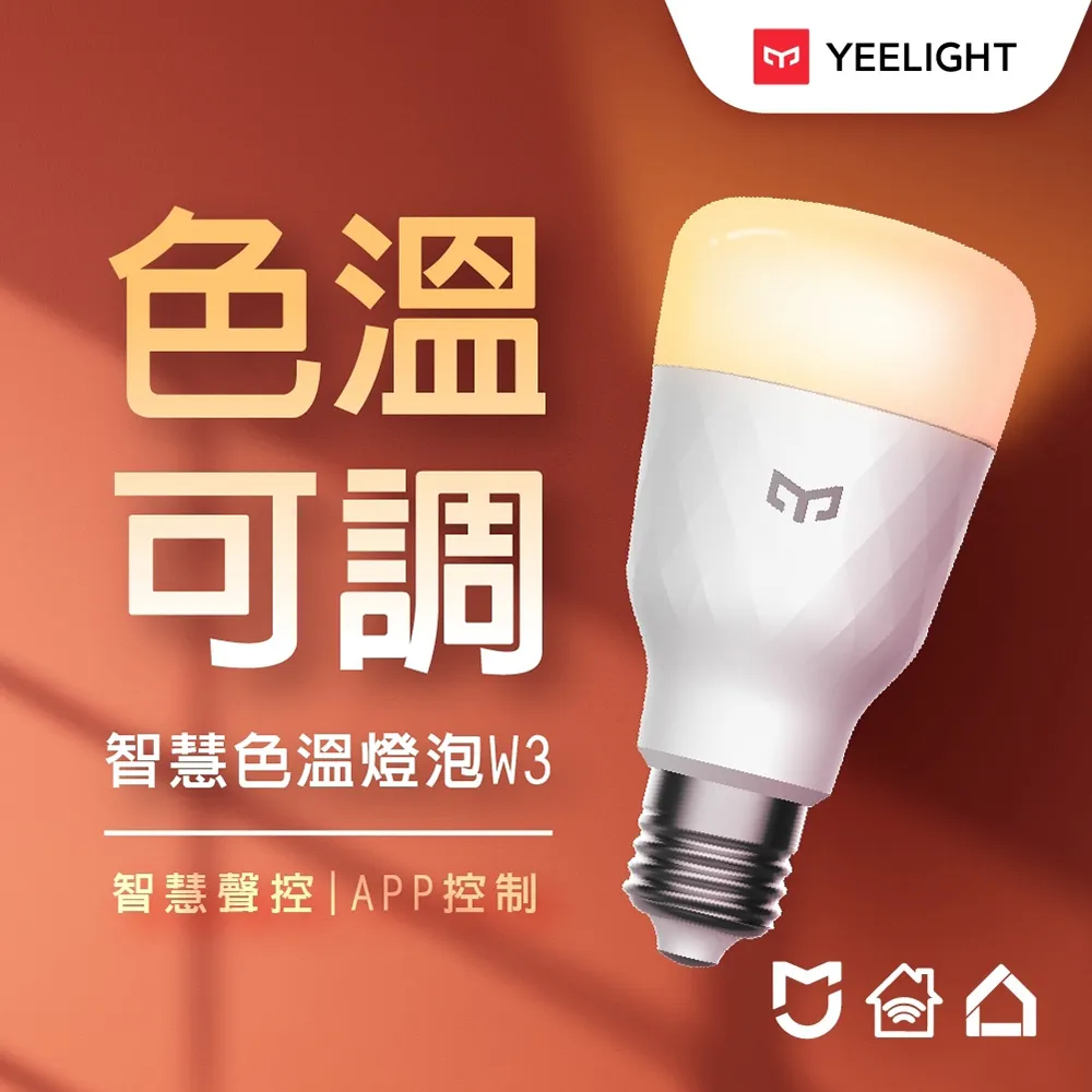 【Yeelight易來】 LED智慧色溫燈泡W3 (小米生態鏈)【公司貨】【台灣現貨】(米家、Google、alexa) 歷史價格詳細信息