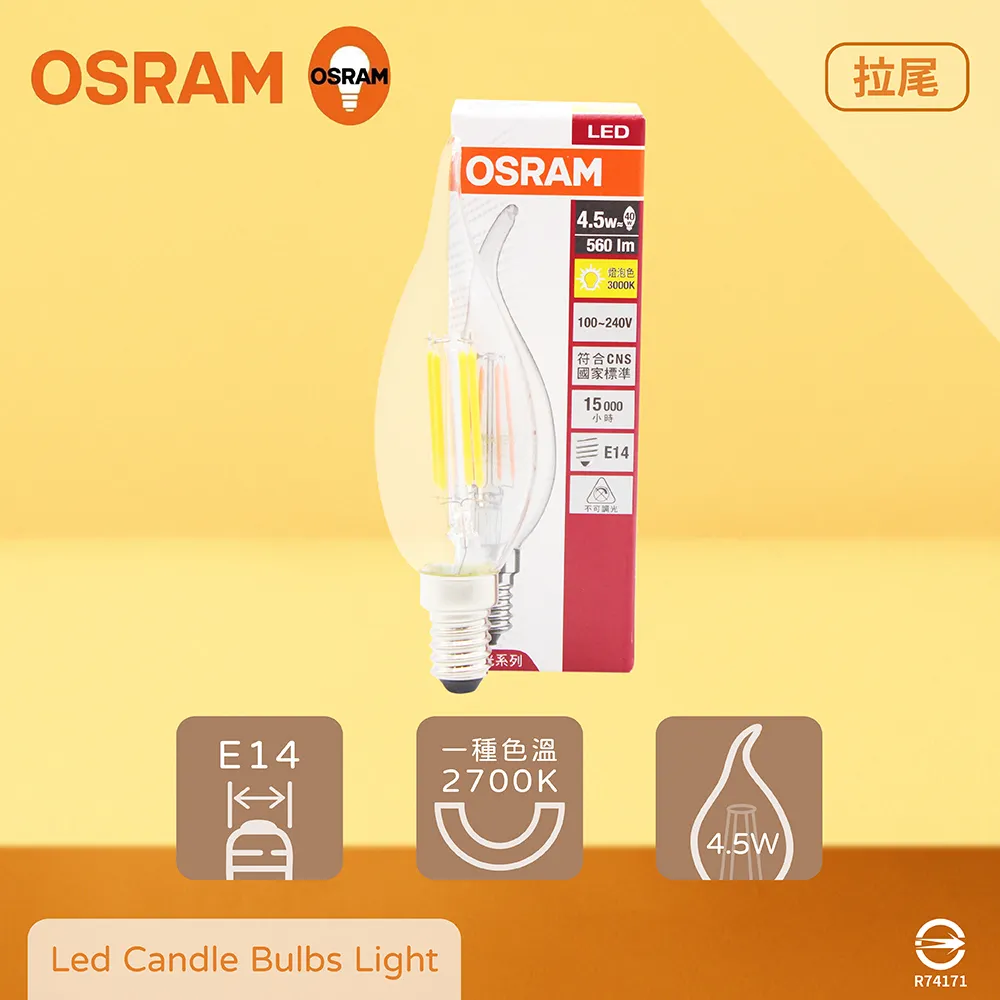 【歐司朗 OSRAM】【4入組】LED燈泡 10W 白光 自然光 黃光 E27 小晶靈 球泡燈 雪糕燈 歷史價格詳細信息