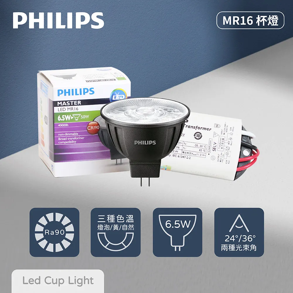 (4組)PHILIPS飛利浦 LED 6.5W 930 12V 24度 黃光 不可調光 COB MR16 杯燈(內附110V變壓器)_PH520366A 歷史價格詳細信息