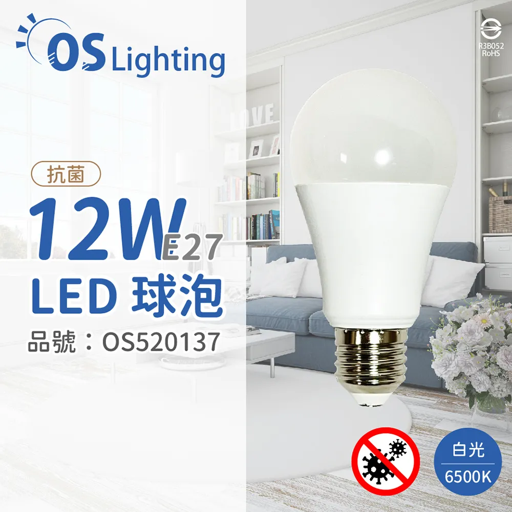 歐司朗 12W 抗菌 LED燈泡(自然光)[大買家] 歷史價格詳細信息