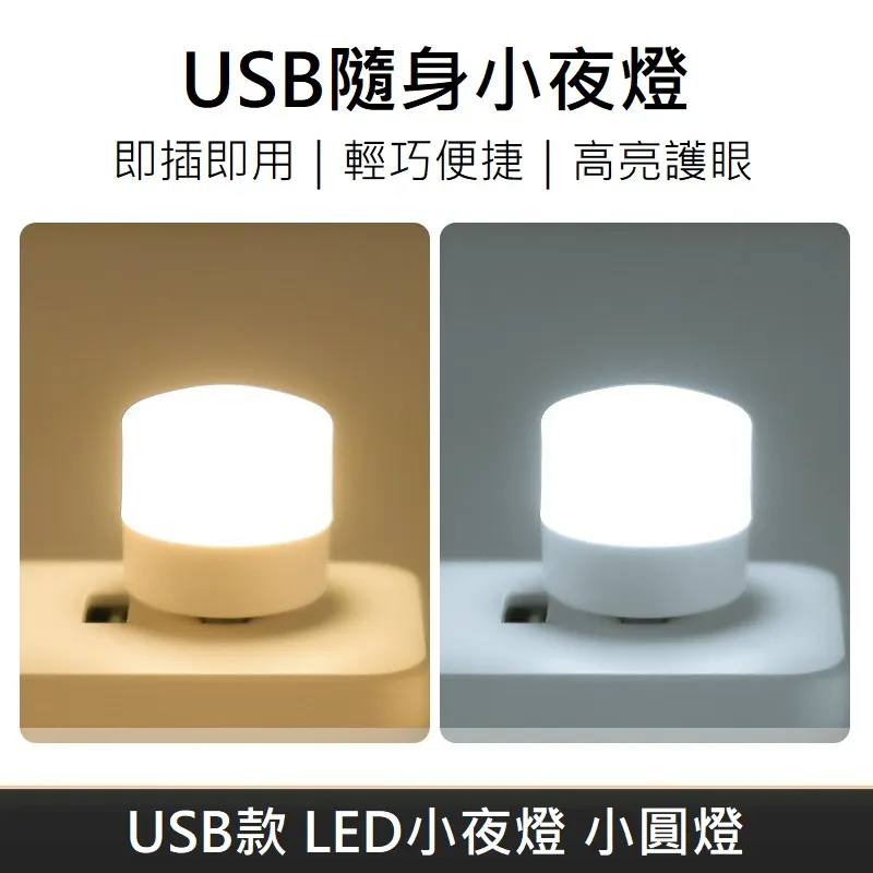 小米同款 USB款 LED隨身小夜燈 隨身燈 小夜燈 LED隨身燈 手持可彎曲 - 天藍色 【5入】 歷史價格詳細信息