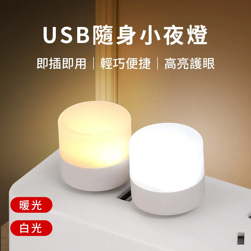 小米同款 USB款 LED隨身小夜燈 隨身燈 小夜燈 LED隨身燈 手持可彎曲 - 天藍色 【5入】 歷史價格詳細信息