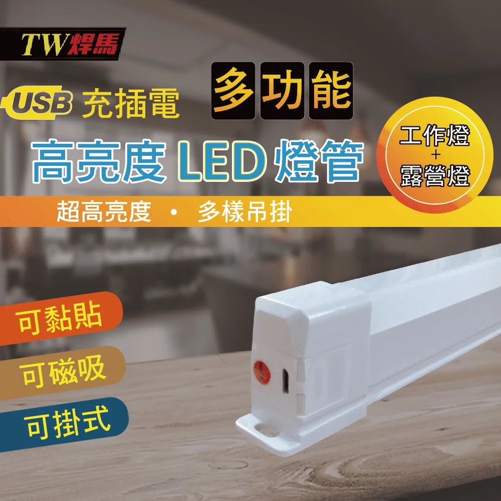 【TW焊馬】USB高亮度36顆LED照明燈(52cm)(H5130CY) 歷史價格詳細信息