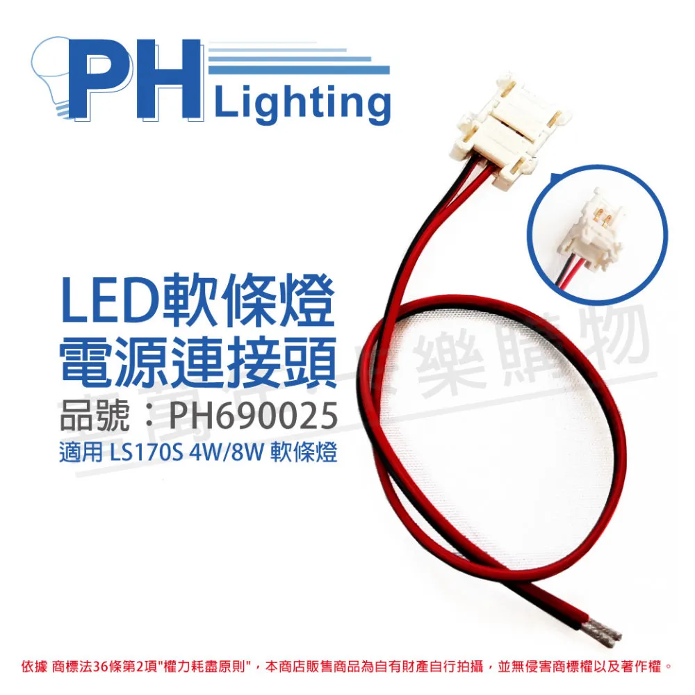 (3條) PHILIPS飛利浦 AC170Z 12W/16W專用 燈帶電源連接器 軟條燈電源線_PH690026 歷史價格詳細信息