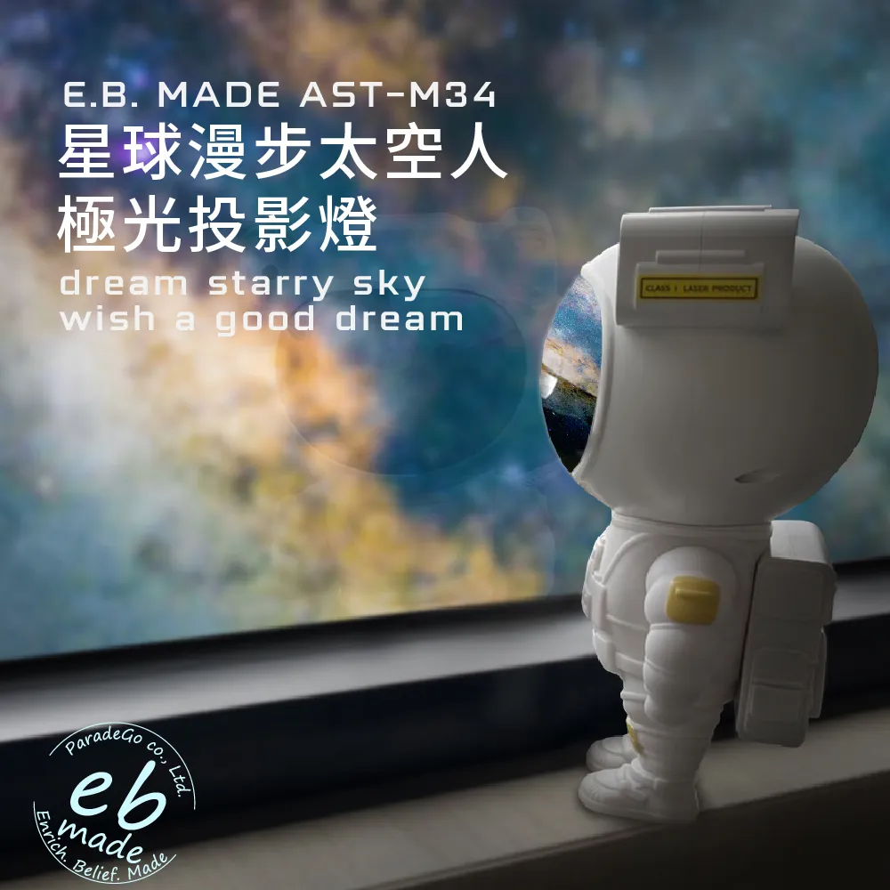 【E.B. MADE】AST-M34星球漫步太空人極光投影燈(浪漫氣氛星雲投影夜燈) 歷史價格詳細信息