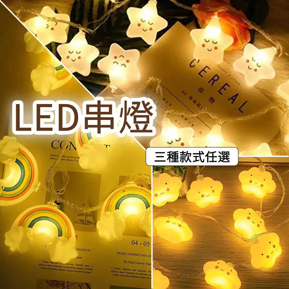 半島良品 300cm雲朵/星星/彩虹燈串/派對裝飾燈(掛布 聖誕節 聖誕燈 裝飾燈) 價格比較,價格查詢,歷史價格詳細信息