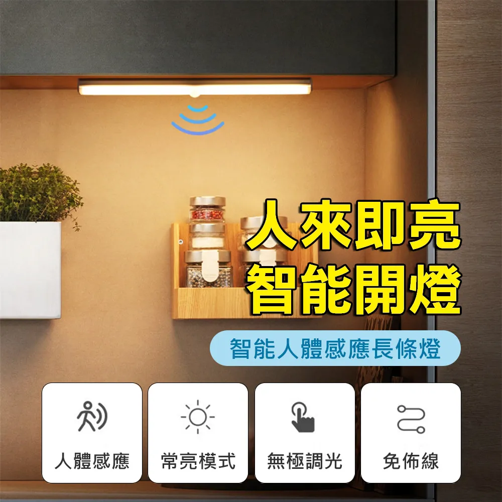 人體感應燈長條燈帶充電式led無線廚房usb自動衣櫃燈條磁吸櫥櫃燈  露天市集  全臺最大的網路購物市集 歷史價格詳細信息