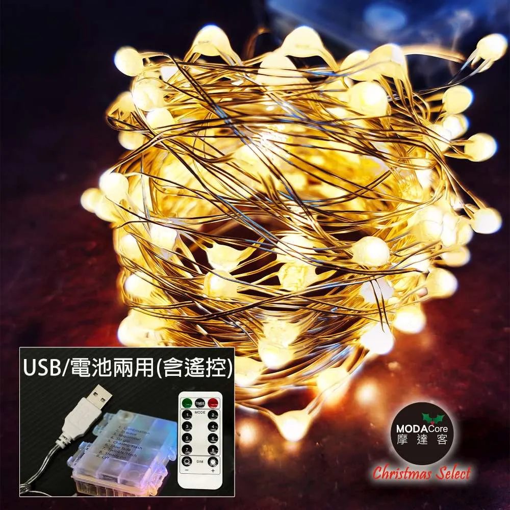 摩達客-100燈LED大頭銅線燈串藍白光-USB電池盒兩用充電(贈遙控器)浪漫星星燈聖誕燈串 歷史價格詳細信息