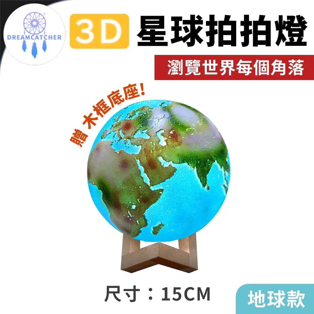 3D星球拍拍燈【銀河燈 - 20cm】(仿真精緻/拍打切換/原木底座) 歷史價格詳細信息