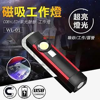 【UP101】磁吸式COB+LED+UV驗鈔工作燈棒(WL01) 歷史價格詳細信息