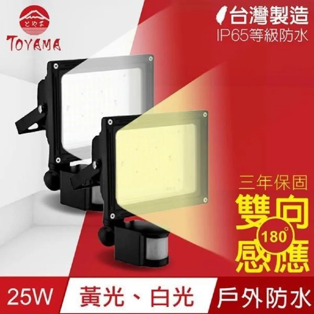 TOYAMA特亞馬 超勁亮戶外防水LED投射燈13W 2入(黃光、白光任選) 歷史價格詳細信息