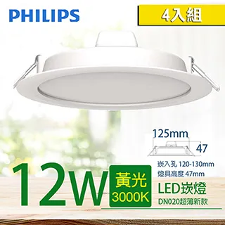 (4入) PHILIPS飛利浦 LED DN030B G2  6W 3000K 黃光 全電壓 9cm 崁燈 _ PH431009 歷史價格詳細信息