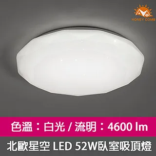 HONEY COMB 臥室客廳吸頂燈LED 52W黃光 V1894Y 歷史價格詳細信息