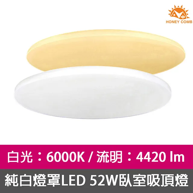 HONEY COMB 臥室客廳吸頂燈LED 52W黃光 V1894Y 歷史價格詳細信息