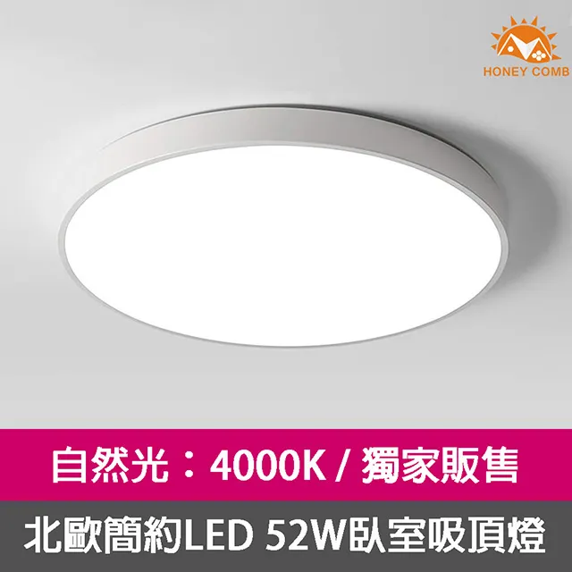 【Honey Comb】北歐簡約LED52W四段調光臥室吸頂燈(V2897F52W．V2897F52Y．V2897F52N) 歷史價格詳細信息