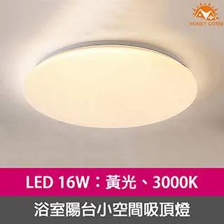 【Honey Comb】浴室陽台燈LED 24W白光吸頂燈(V1892W) 歷史價格詳細信息