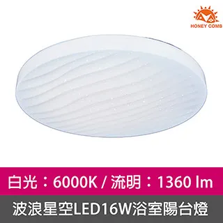 【Honey Comb】浴室陽台燈LED 24W白光吸頂燈(V1892W) 歷史價格詳細信息