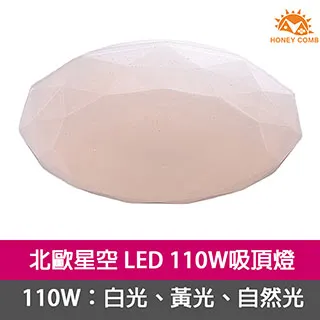 【Honey Comb】北歐星鑽LED24W吸頂燈(V1892W．V1892Y．V1892N) 歷史價格詳細信息