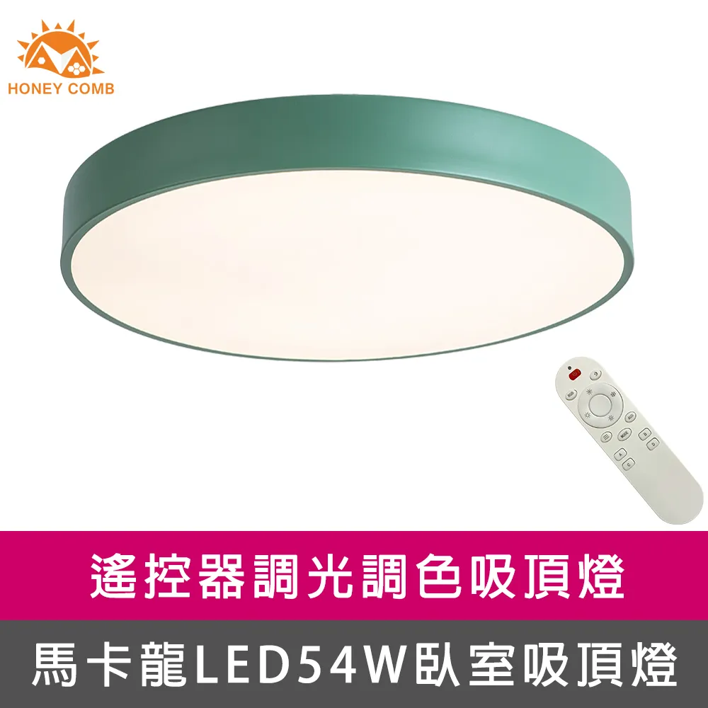【Honey Comb】馬卡龍LED54W遙控調光調色臥室吸頂燈五種顏色(V1920C54) 歷史價格詳細信息