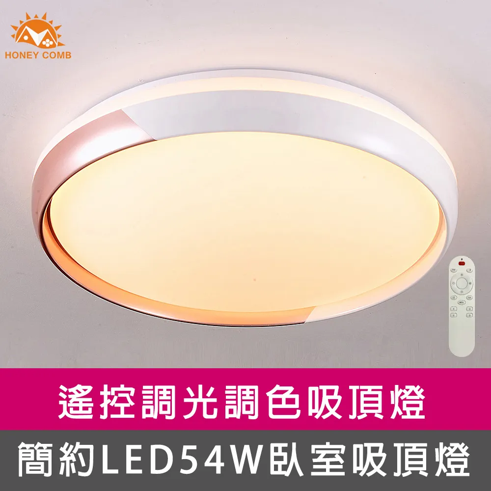 【Honey Comb】LED54W遙控調光調色臥室吸頂燈(V3899) 歷史價格詳細信息