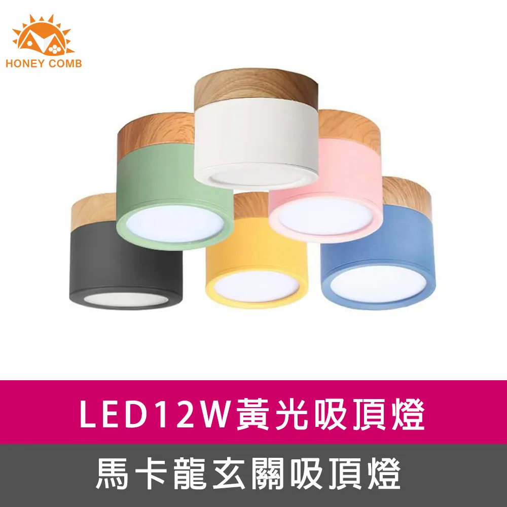 【Honey Comb】馬卡龍LED72W遙控調光調色客廳吸頂燈七種顏色(V1717C72) 歷史價格詳細信息