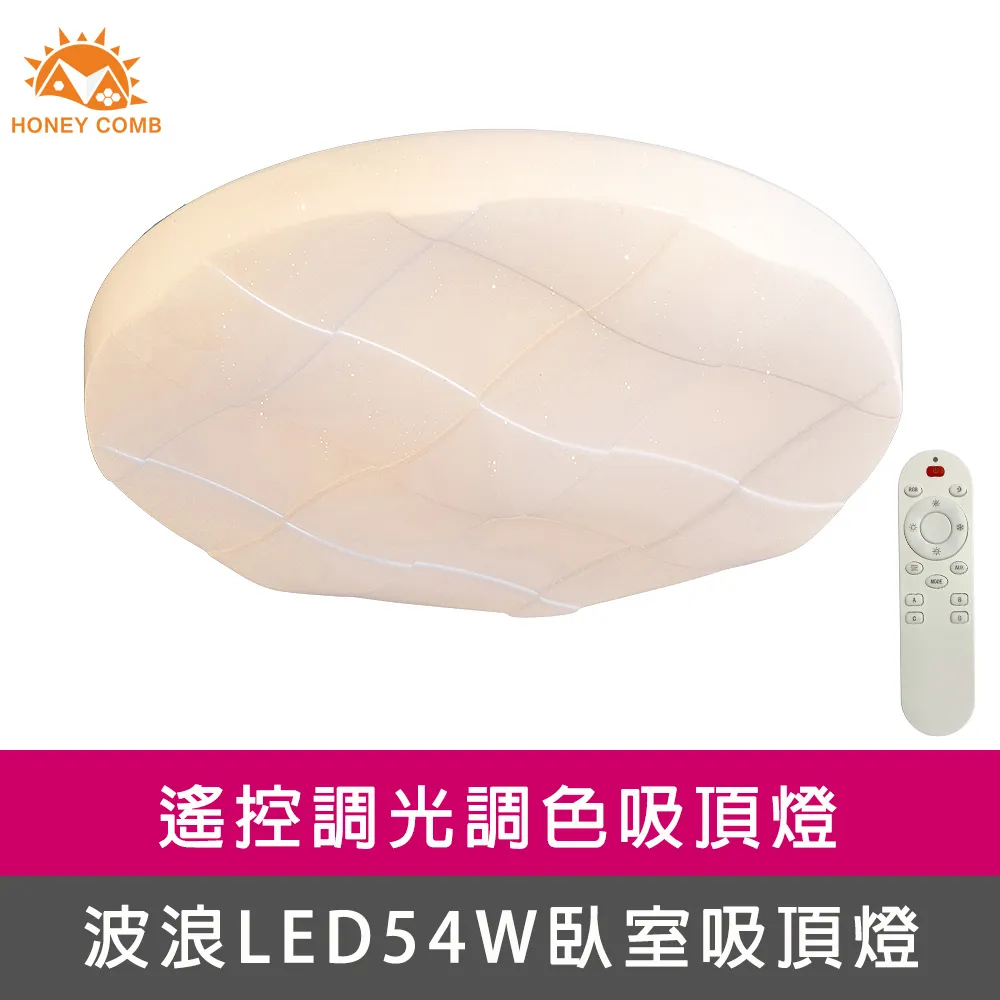 【Honey Comb】LED54W遙控調光調色臥室吸頂燈(V3899) 歷史價格詳細信息