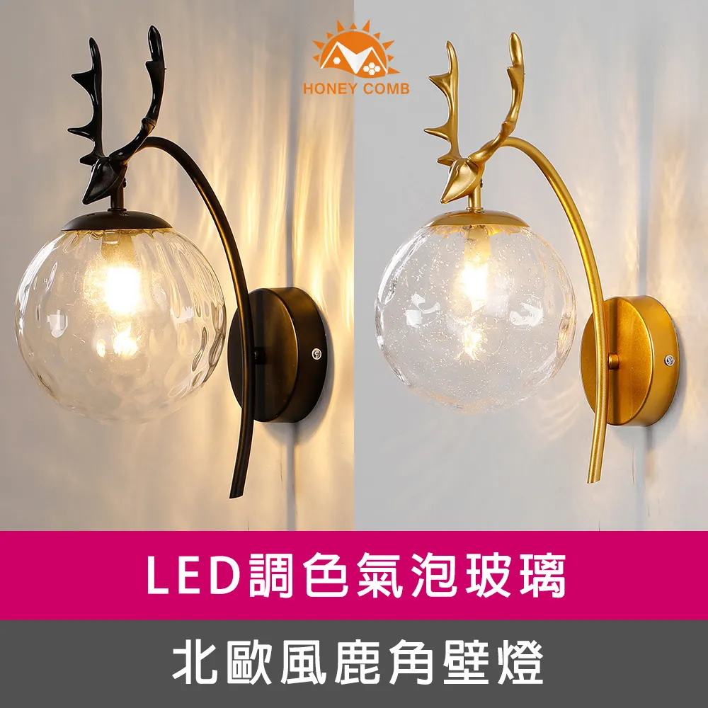 鹿角壁燈創意北歐客廳臥室走廊過道個性簡約床頭燈 歷史價格詳細信息