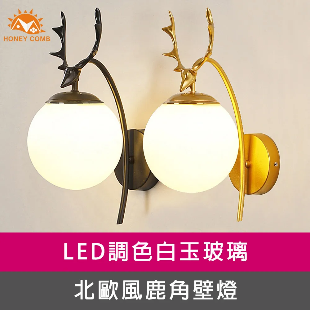 鹿角壁燈創意北歐客廳臥室走廊過道個性簡約床頭燈 歷史價格詳細信息