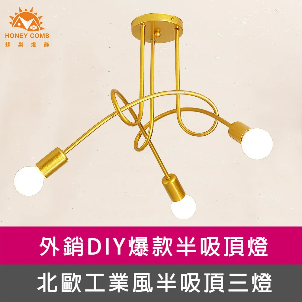 【Honey Comb】工業風半吸頂三燈吸頂燈(KC2359) 歷史價格詳細信息