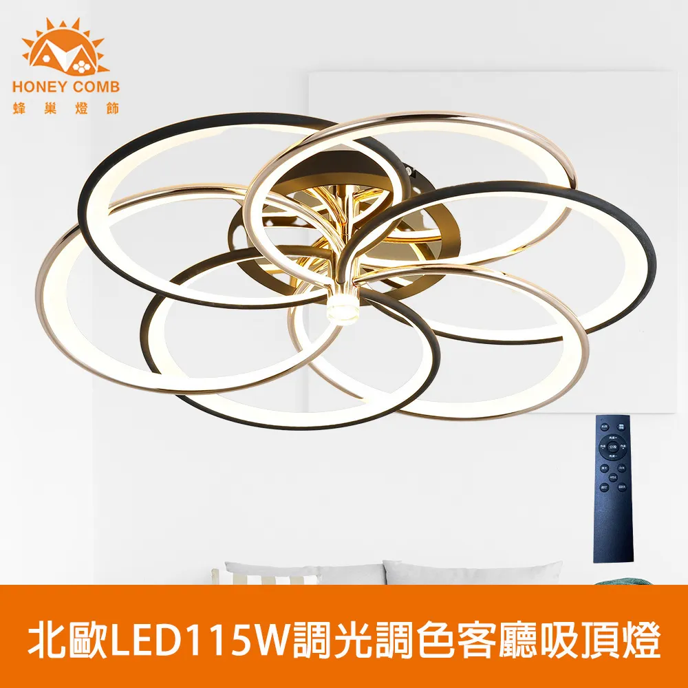 【Honey Comb】北歐圓滿LED60W遙控調光調色客廳吸頂燈(V2663．V2664) 歷史價格詳細信息