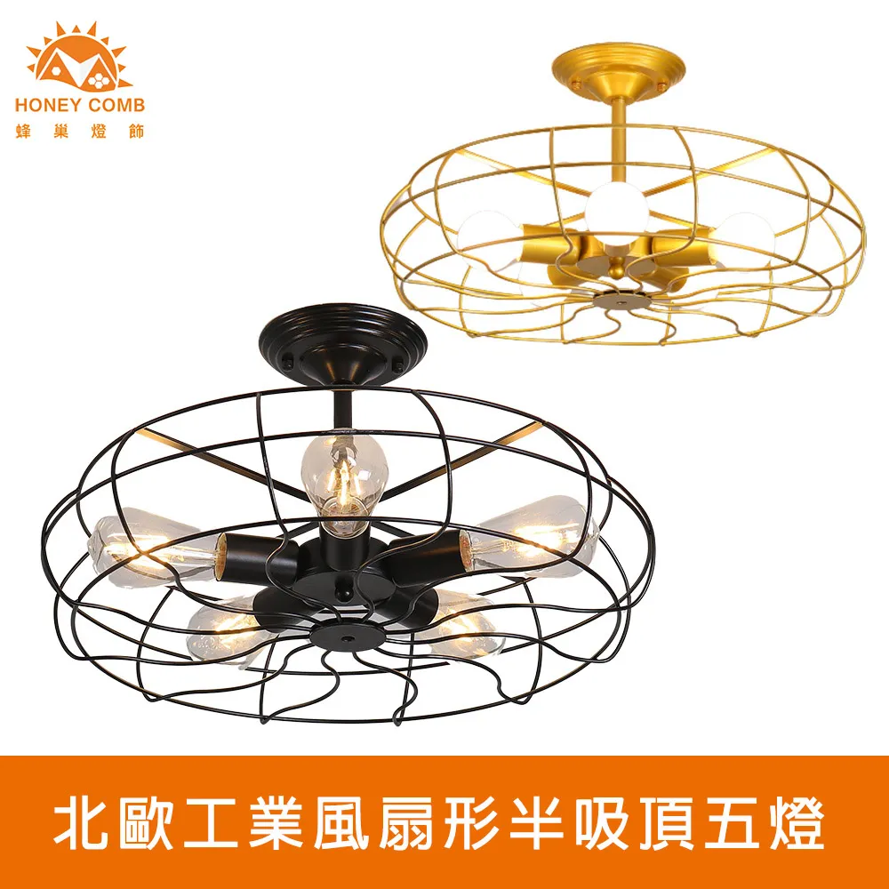 HONEY COMB工業風半吸頂五燈臥室半吸頂燈五燈C8510-5C 歷史價格詳細信息