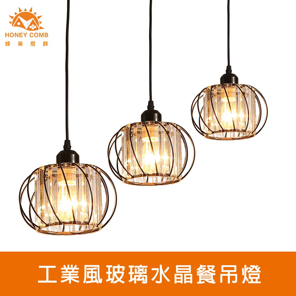 【Honey Comb】工業風玻璃水晶餐廳吊燈(KC2249) 歷史價格詳細信息