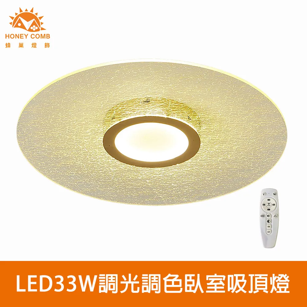 【Honey Comb】北歐風LED36W遙控調光調色臥室吸頂燈(V3821C36．V3822C36．V3823C36) 歷史價格詳細信息