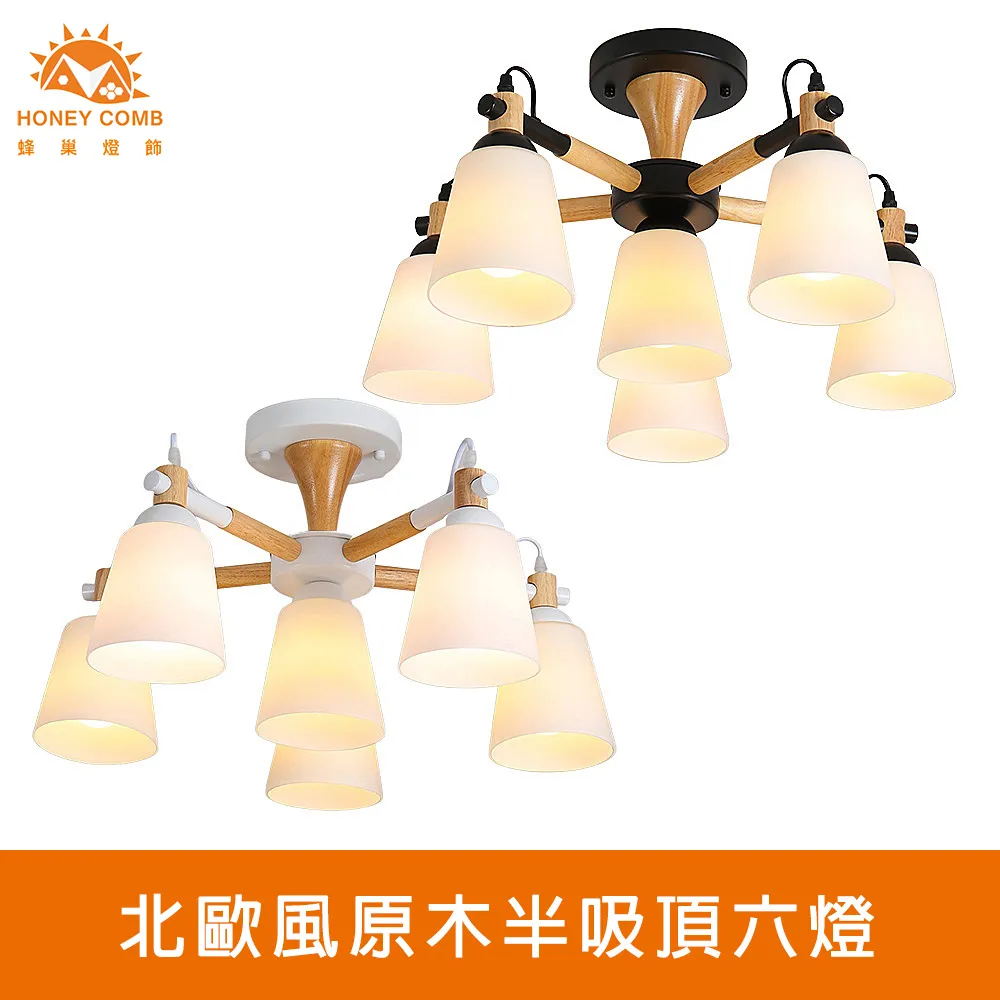 Honey Comb 北歐風原木半吸頂五燈 HC-20327 歷史價格詳細信息
