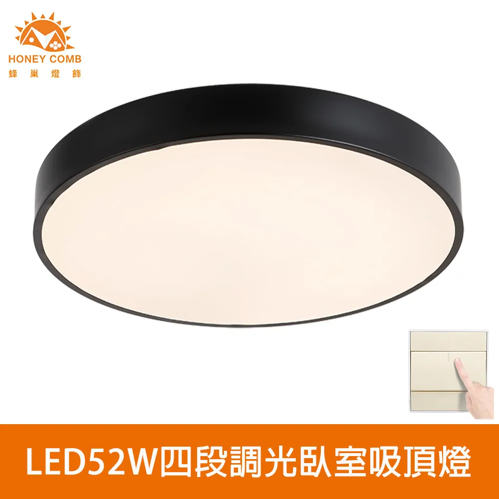 【Honey Comb】北歐簡約LED52W四段調光臥室吸頂燈(V2897F52W．V2897F52Y．V2897F52N) 歷史價格詳細信息