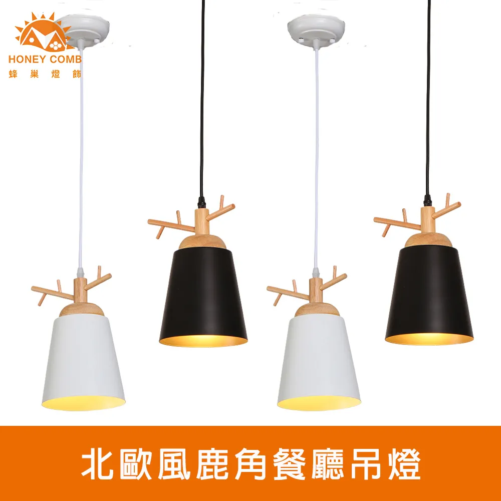 【Honey Comb】北歐風鹿角LED調色壁燈兩款(KC2172 KC2173) 歷史價格詳細信息