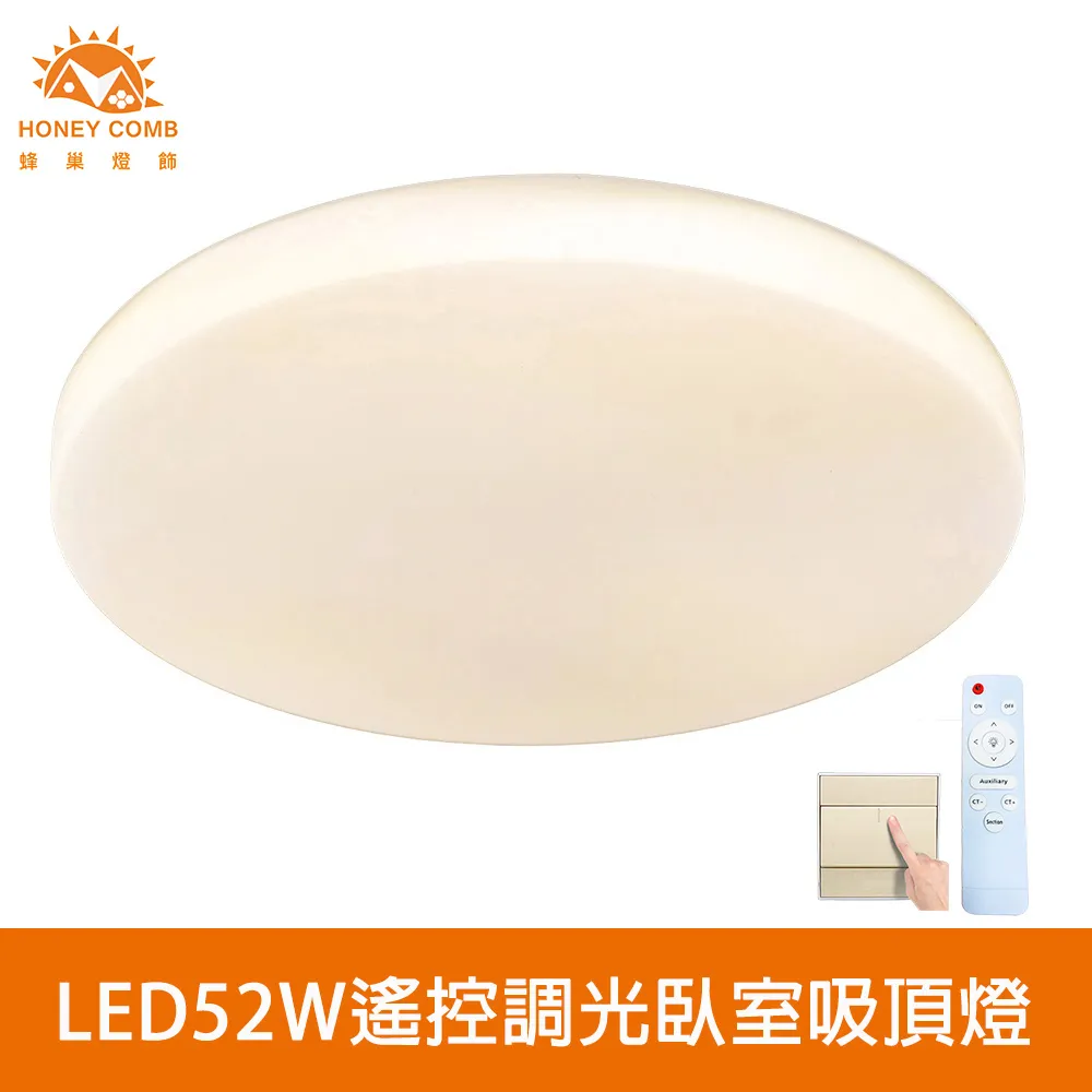 【Honey Comb】北歐簡約LED52W四段調光臥室吸頂燈(V2897F52W．V2897F52Y．V2897F52N) 歷史價格詳細信息
