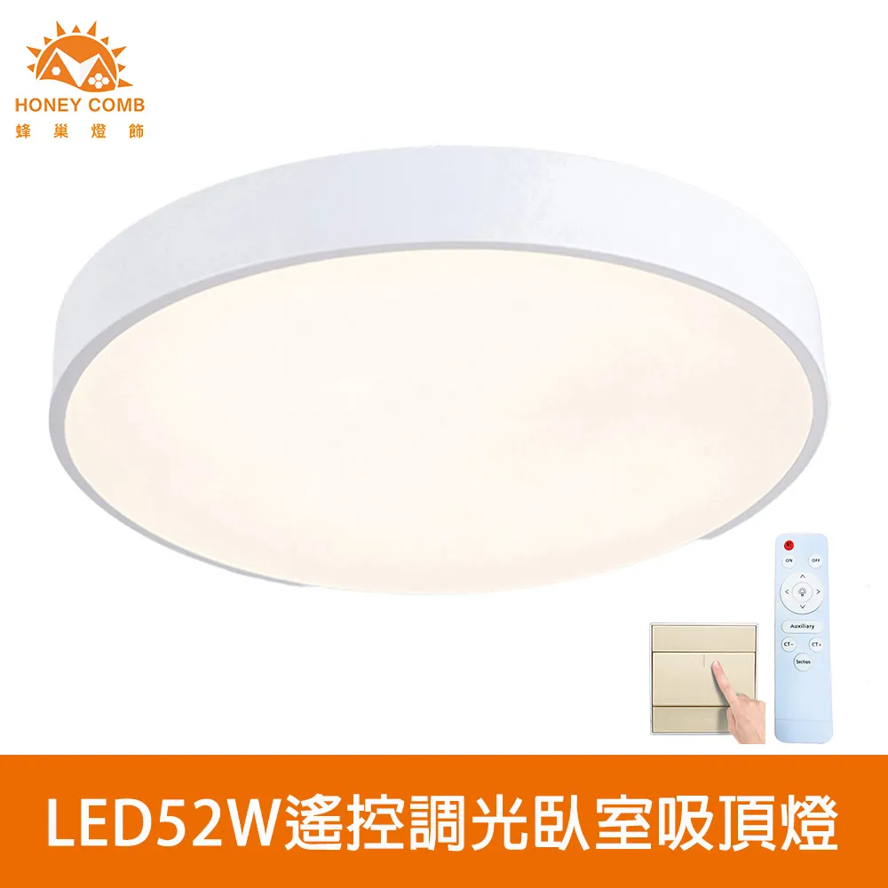 【Honey Comb】北歐簡約LED52W四段調光臥室吸頂燈(V2897F52W．V2897F52Y．V2897F52N) 歷史價格詳細信息