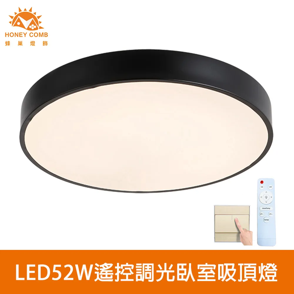 【Honey Comb】北歐簡約LED52W四段調光臥室吸頂燈(V2897F52W．V2897F52Y．V2897F52N) 歷史價格詳細信息