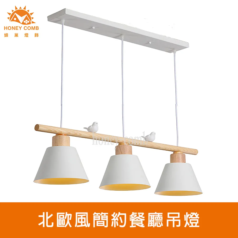 【Honey Comb】簡約餐廳吊燈(91841) 歷史價格詳細信息