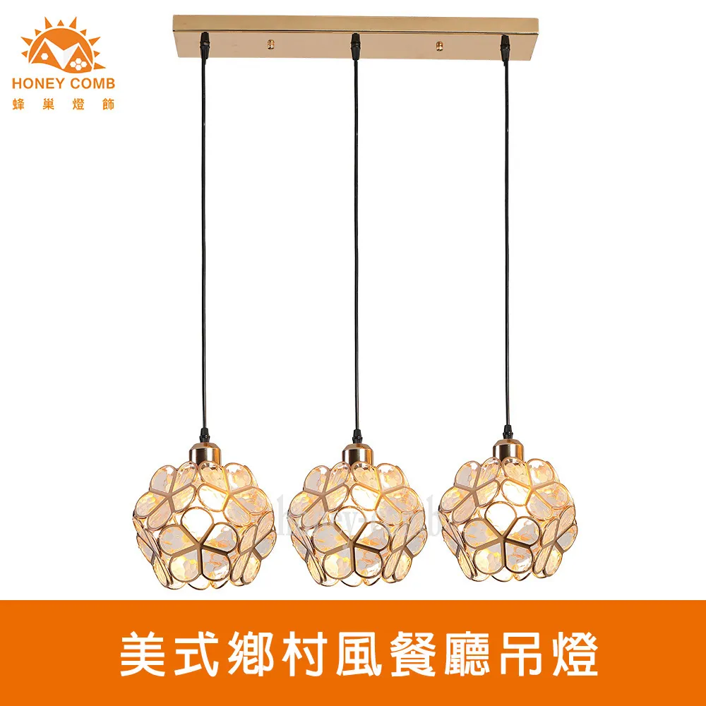 【Honey Comb】餐廳吊燈(L01-063-0507) 歷史價格詳細信息