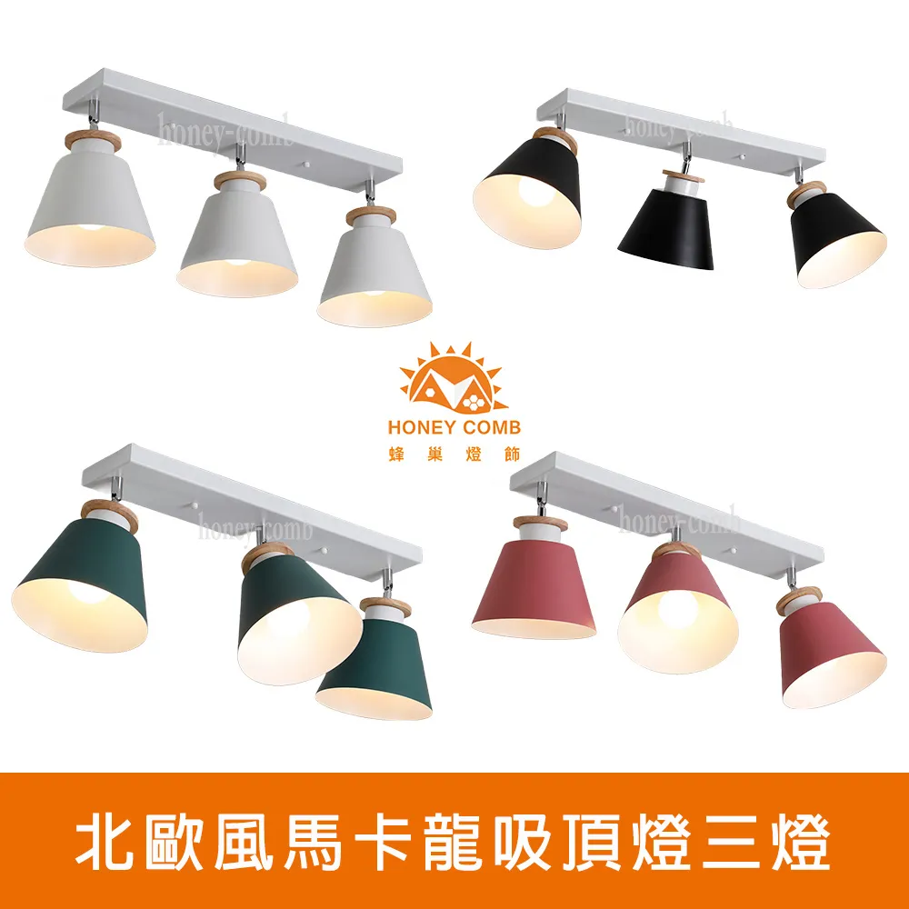 【Honey Comb】北歐風馬卡龍餐廳吊燈(BL-51581) 歷史價格詳細信息