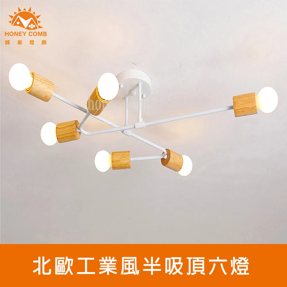 【Honey Comb】北歐工業風半吸頂燈六燈(KC2388．KC2389) 歷史價格詳細信息
