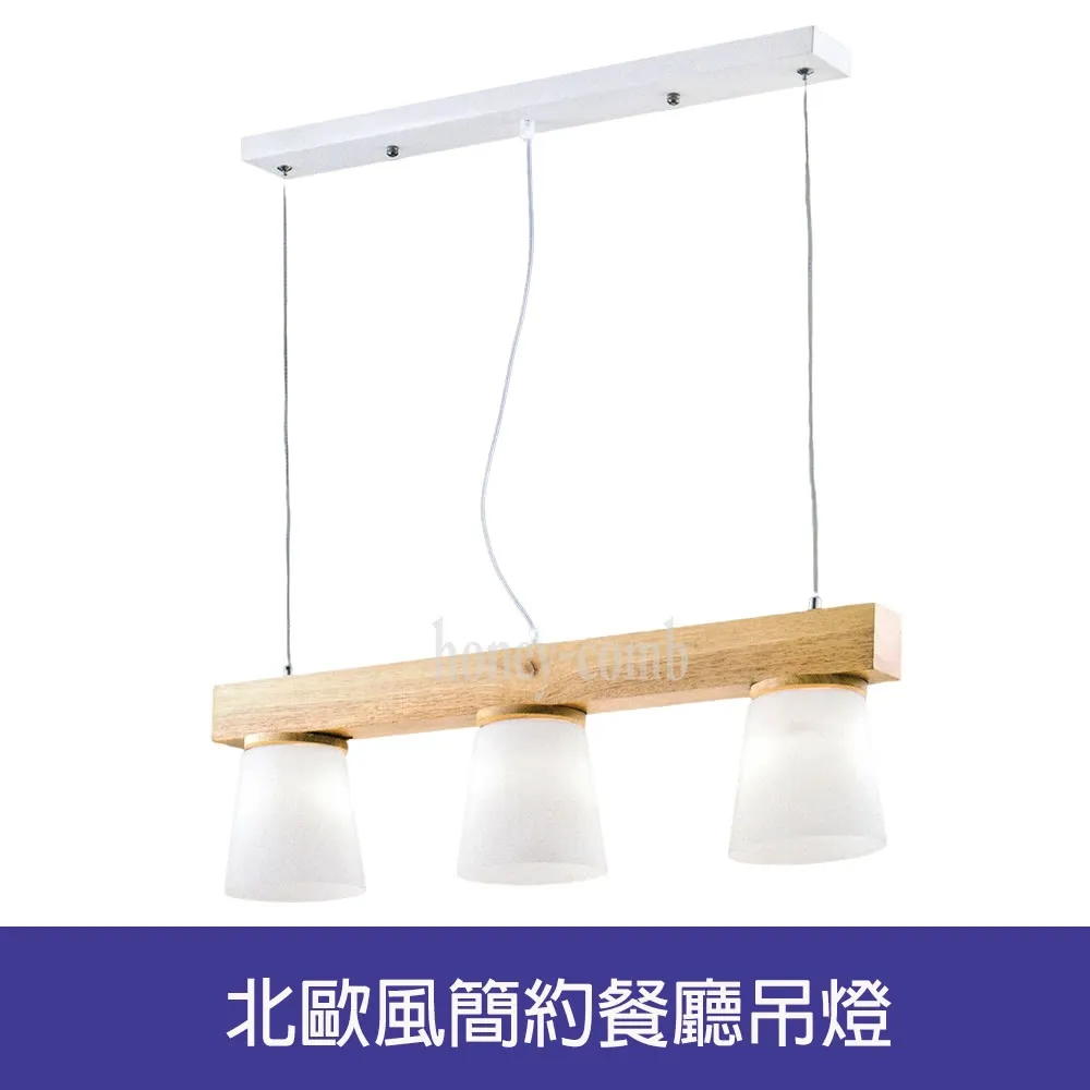 【Honey Comb】簡約餐廳吊燈(91841) 歷史價格詳細信息