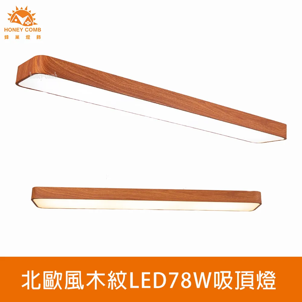 【Honey Comb】北歐簡約LED78W吸頂燈白光(V2057A) 歷史價格詳細信息