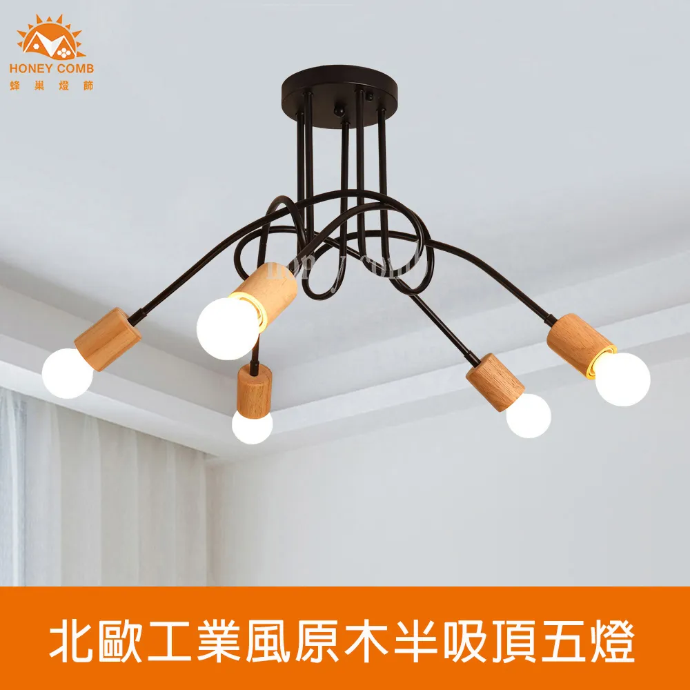 Honey Comb 北歐風原木半吸頂五燈 HC-20327 歷史價格詳細信息