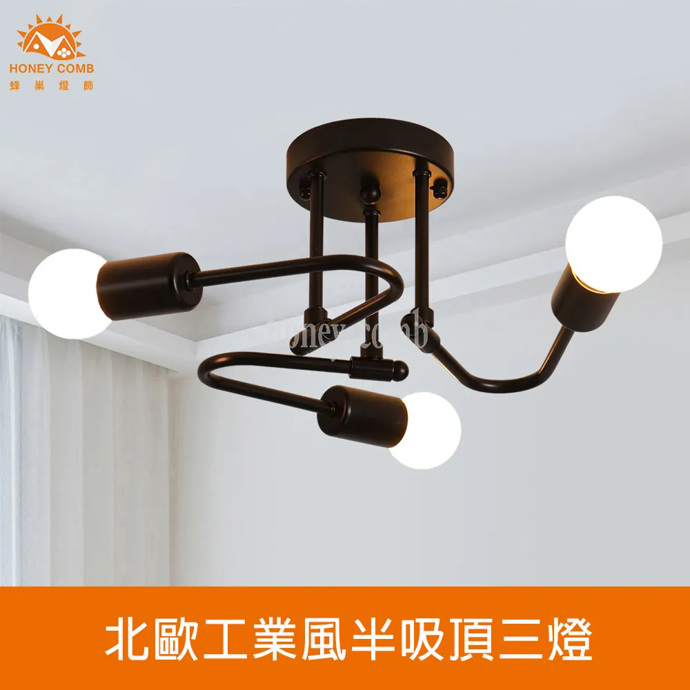【Honey Comb】工業風半吸頂三燈吸頂燈(KC2359) 歷史價格詳細信息