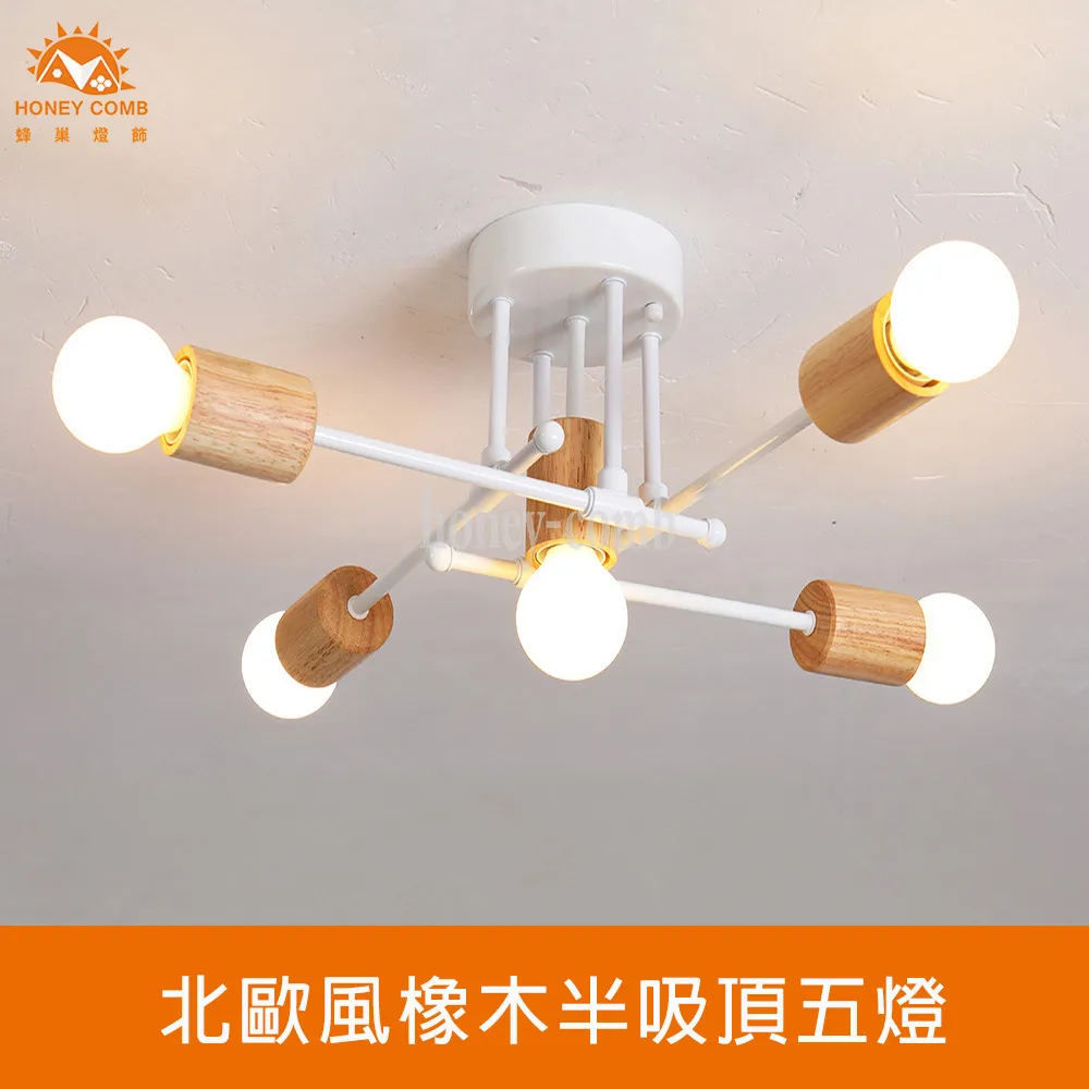 【Honey Comb】北歐風橡木半吸頂四燈(KC2323) 歷史價格詳細信息