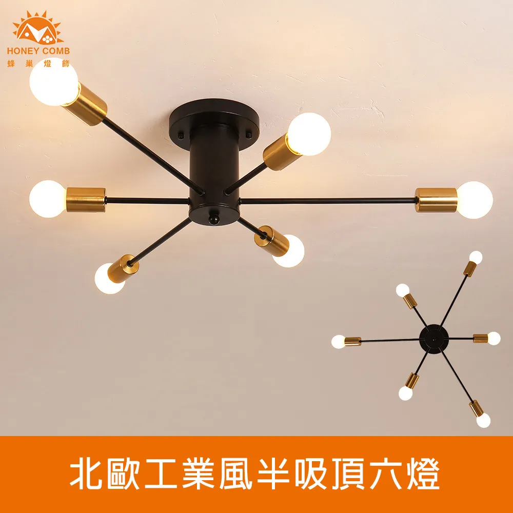 Honey Comb 工業風半吸頂六燈KC2006 歷史價格詳細信息
