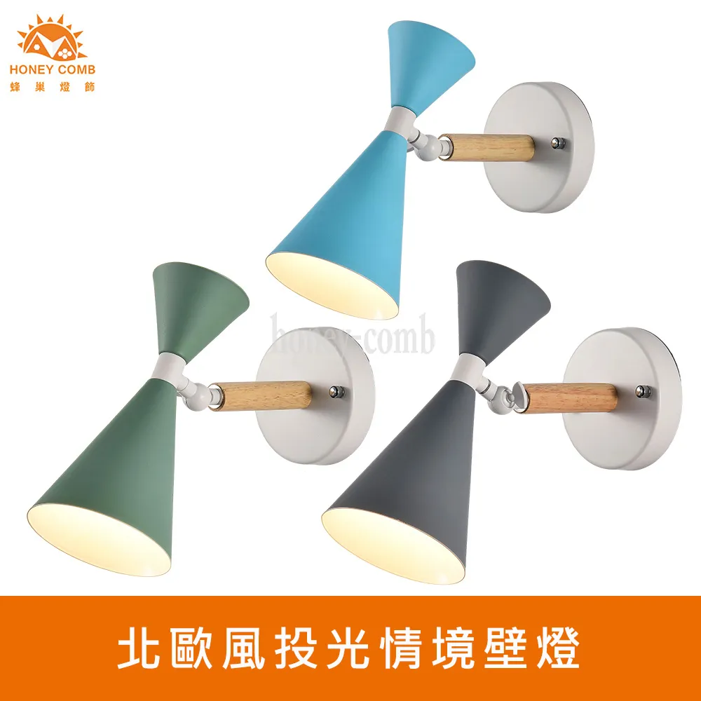 【Honey Comb】北歐風投光壁燈(F6018) 歷史價格詳細信息